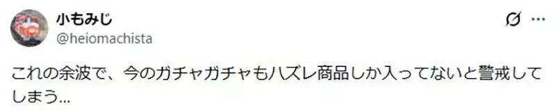 日本网友议论“从1980年代转蛋的垃圾奖说起”！今天的随机快乐，靠的不是运气而是品质底线！