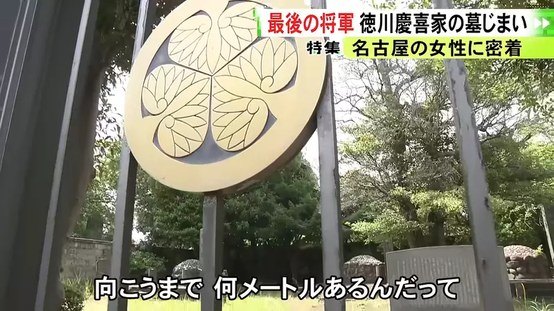 日本一座祖坟维修竟要3000万日元!德川庆喜后人为何选择“废墓”,不再把负担留给下一代! 日本一座祖坟维修竟要3000万日元!德川庆喜后人为何选择“废墓”,不再把负担留给下一代!