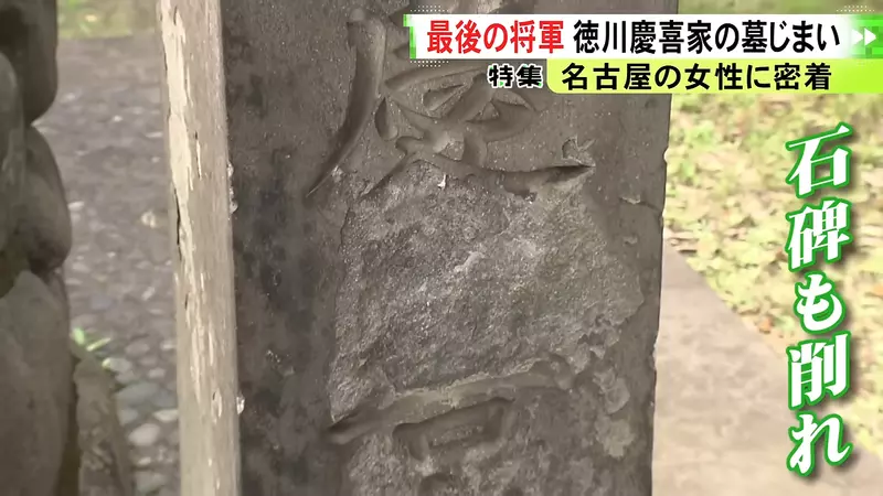 日本一座祖坟维修竟要3000万日元!德川庆喜后人为何选择“废墓”,不再把负担留给下一代! 日本一座祖坟维修竟要3000万日元!德川庆喜后人为何选择“废墓”,不再把负担留给下一代!