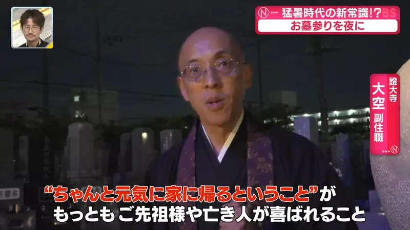 日本寺庙竟把扫墓搬到晚上！高温之下，仪式感不能再拿家人的身体安全去硬扛！