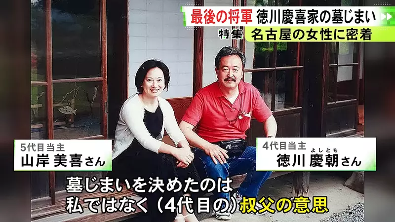 日本一座祖坟维修竟要3000万日元!德川庆喜后人为何选择“废墓”,不再把负担留给下一代! 日本一座祖坟维修竟要3000万日元!德川庆喜后人为何选择“废墓”,不再把负担留给下一代!