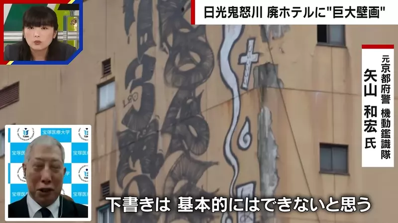 日本鬼怒川温泉巨型涂鸦刷屏后：最该追问的不是它究竟画得多漂亮