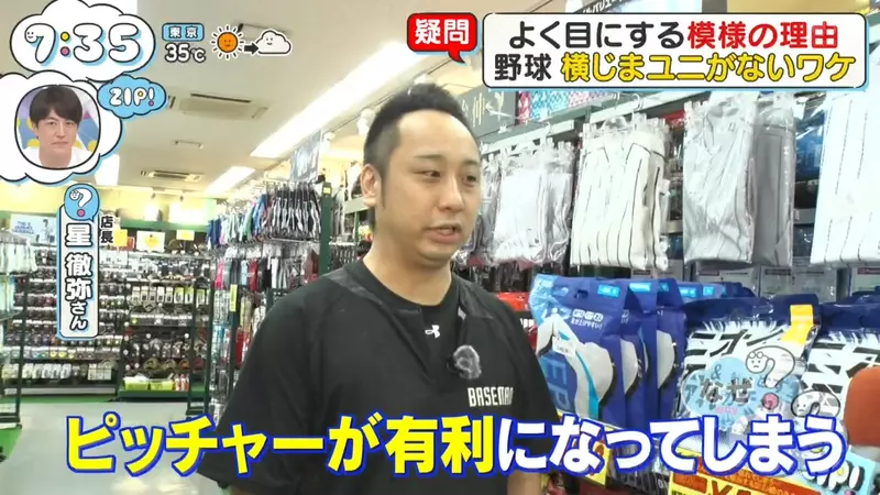 棒球制服别只盯着队徽和配色!日本电视台实测“横条纹球衣为何会让投手更好投”! 棒球制服别只盯着队徽和配色!日本电视台实测“横条纹球衣为何会让投手更好投”!