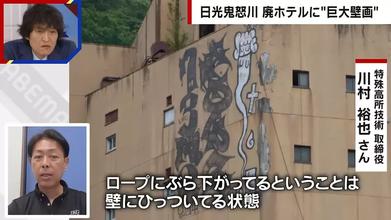 日本鬼怒川温泉巨型涂鸦刷屏后：最该追问的不是它究竟画得多漂亮
