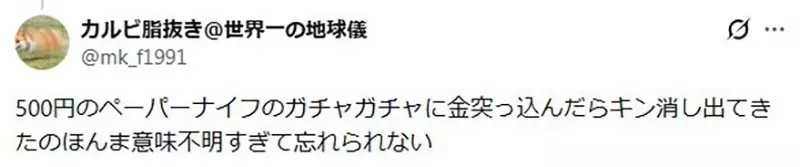 日本网友议论“从1980年代转蛋的垃圾奖说起”！今天的随机快乐，靠的不是运气而是品质底线！
