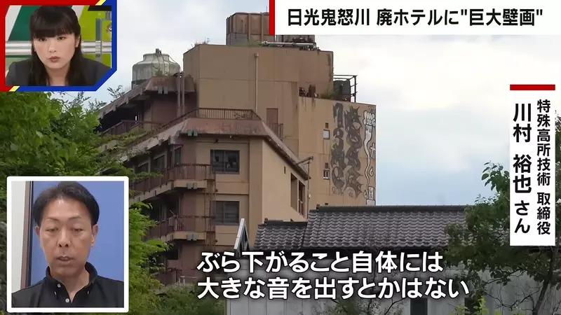 日本鬼怒川温泉巨型涂鸦刷屏后：最该追问的不是它究竟画得多漂亮