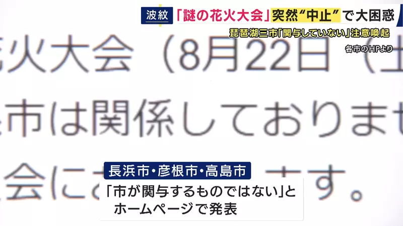 日本滋贺一场由AI海报撑起的琵琶湖烟火大会!票卖出去了,买票人却找不到主办方和退款! 日本滋贺一场由AI海报撑起的琵琶湖烟火大会!票卖出去了,买票人却找不到主办方和退款!