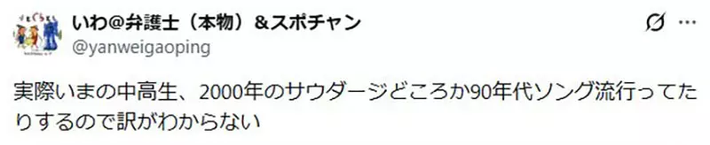 日本 TBS 电视台议论“一首26年前的歌曲《悲欢岁月》又走红”!日本高中生为什么把 Porno Graffitti 听成新流行? 日本 TBS 电视台议论“一首26年前的歌曲《悲欢岁月》又走红”!日本高中生为什么把 Porno Graffitti 听成新流行?