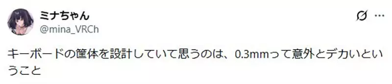 日本网友议论“0.3毫米真的没人感觉得到”？工业设计师的吐槽翻车，用户摸到的细节最诚实！