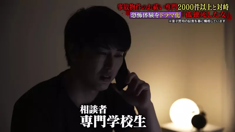 《超度凶宅专家》金子雄贵：租房最怕的不是闹鬼，而是被瞒住的死亡现场
