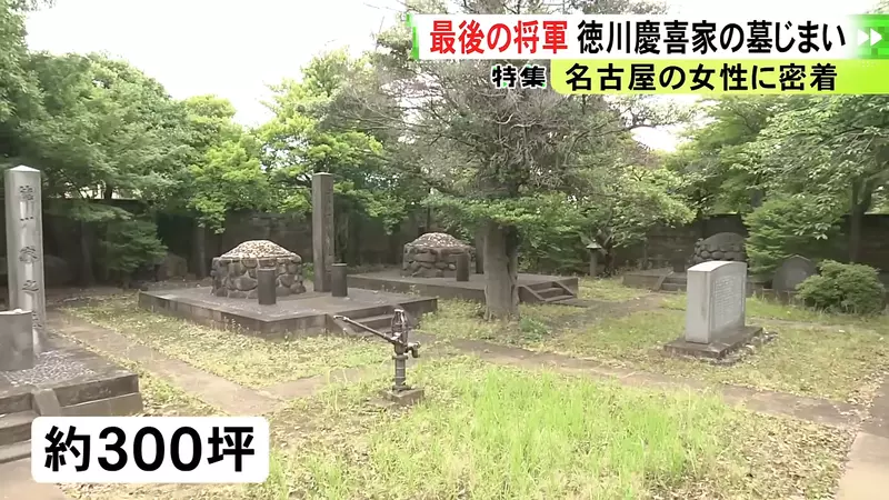 日本一座祖坟维修竟要3000万日元!德川庆喜后人为何选择“废墓”,不再把负担留给下一代! 日本一座祖坟维修竟要3000万日元!德川庆喜后人为何选择“废墓”,不再把负担留给下一代!