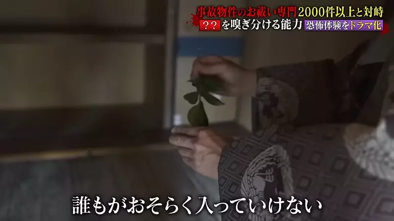 《超度凶宅专家》金子雄贵：租房最怕的不是闹鬼，而是被瞒住的死亡现场