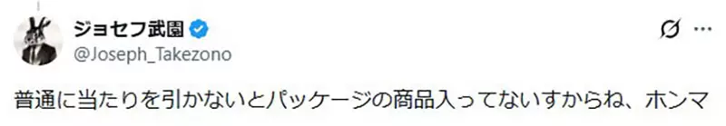 日本网友议论“从1980年代转蛋的垃圾奖说起”！今天的随机快乐，靠的不是运气而是品质底线！