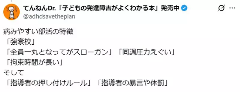 日本医师分享“管乐社比运动队更容易压垮学生”!真正伤人的,是把硬撑写成集体荣誉的习惯和期待! 日本医师分享“管乐社比运动队更容易压垮学生”!真正伤人的,是把硬撑写成集体荣誉的习惯和期待!