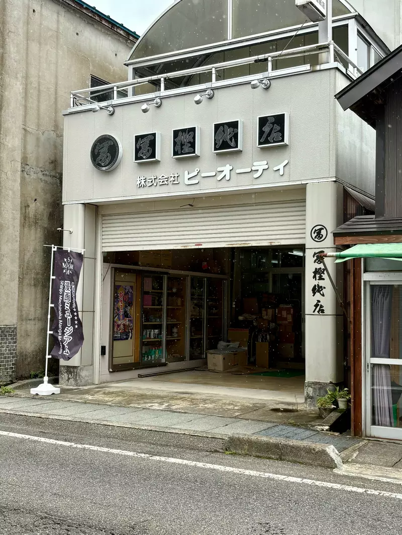 富坚义博老家文具店成粉丝朝圣地,弟弟一句话戳破《全职猎人》最难面对的现实 富坚义博老家文具店成粉丝朝圣地,弟弟一句话戳破《全职猎人》最难面对的现实