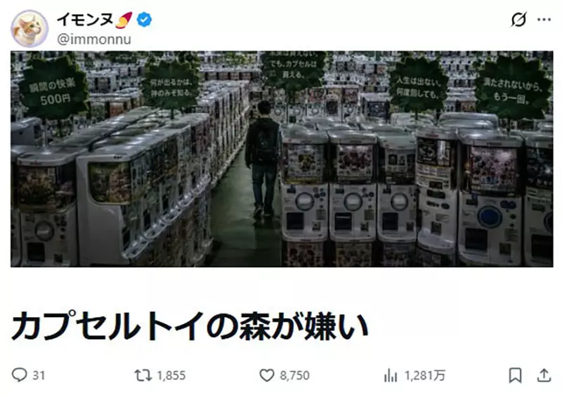 日本购物中心已经被扭蛋机填满了!500日元小确幸,不是消费升级,而是未来感被掏空! 日本购物中心已经被扭蛋机填满了!500日元小确幸,不是消费升级,而是未来感被掏空!