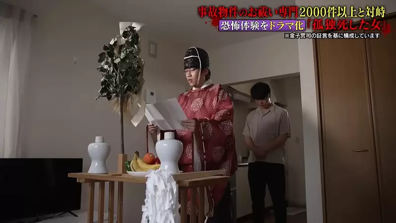 《超度凶宅专家》金子雄贵：租房最怕的不是闹鬼，而是被瞒住的死亡现场