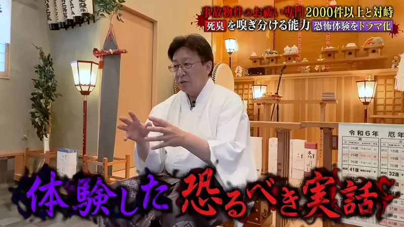 《超度凶宅专家》金子雄贵：租房最怕的不是闹鬼，而是被瞒住的死亡现场