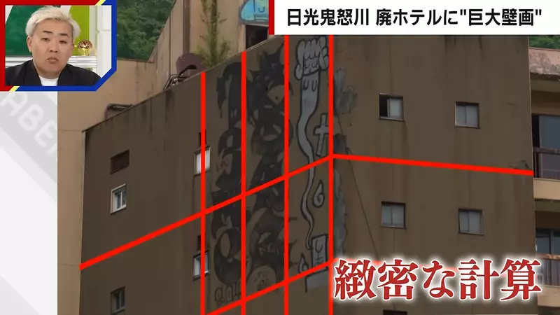 日本鬼怒川温泉巨型涂鸦刷屏后：最该追问的不是它究竟画得多漂亮