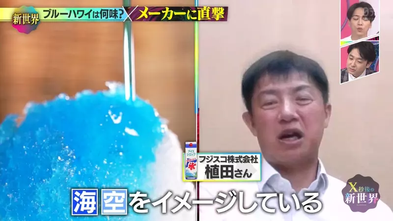 日本刨冰常青款“蓝色夏威夷”到底是什么味?没想到三家糖浆厂商,却给出了三种截然不同的说法! 日本刨冰常青款“蓝色夏威夷”到底是什么味?没想到三家糖浆厂商,却给出了三种截然不同的说法!
