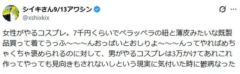 日本男 Coser 花3万日元做装备却没人看！没想到 Cosplay 圈的关注从不按成本结算！