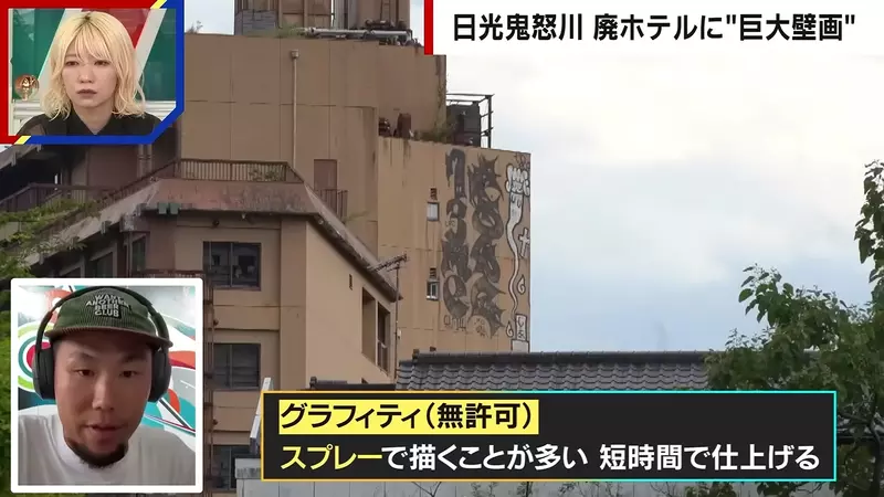 日本鬼怒川温泉巨型涂鸦刷屏后：最该追问的不是它究竟画得多漂亮