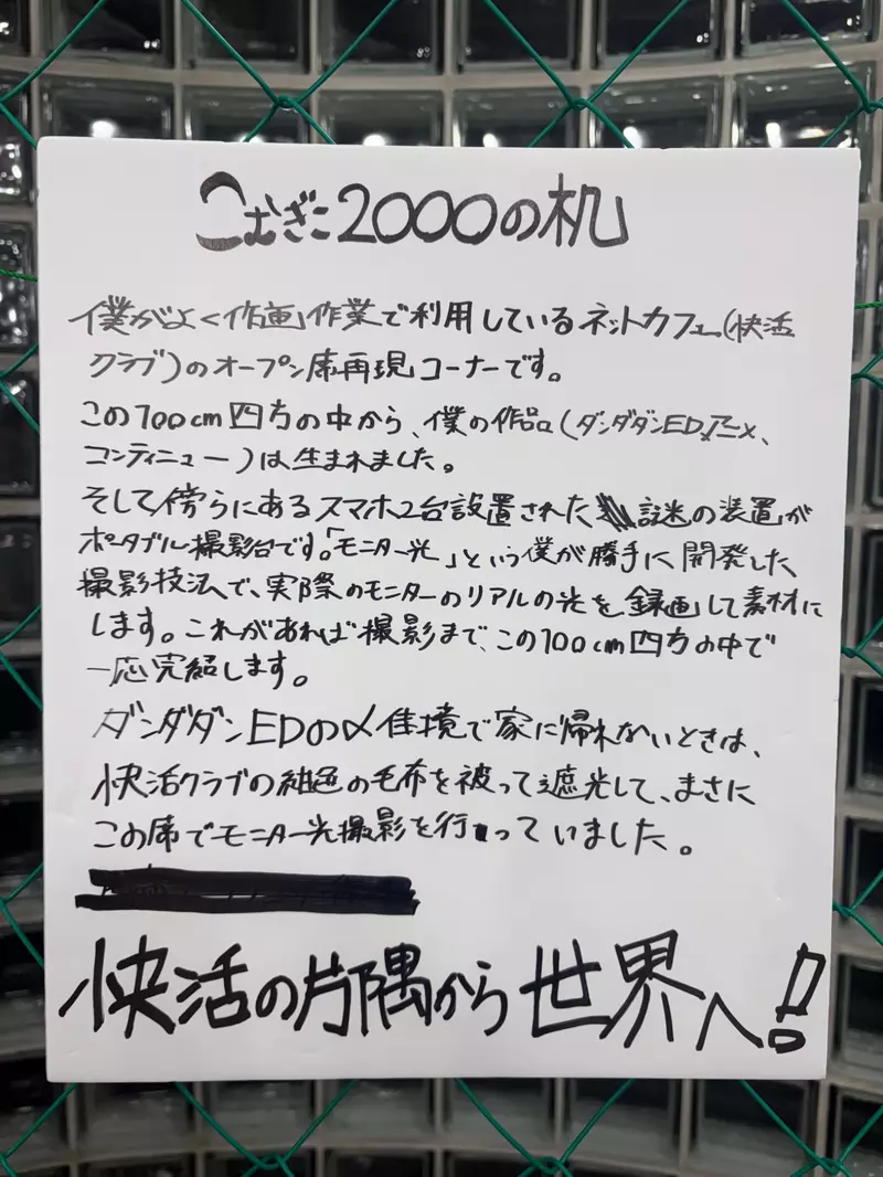《胆大党》片尾动画竟出自一平方米网吧:こむぎこ2000戳破创作者设备焦虑 《胆大党》片尾动画竟出自一平方米网吧:こむぎこ2000戳破创作者设备焦虑
