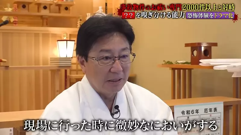 《超度凶宅专家》金子雄贵：租房最怕的不是闹鬼，而是被瞒住的死亡现场