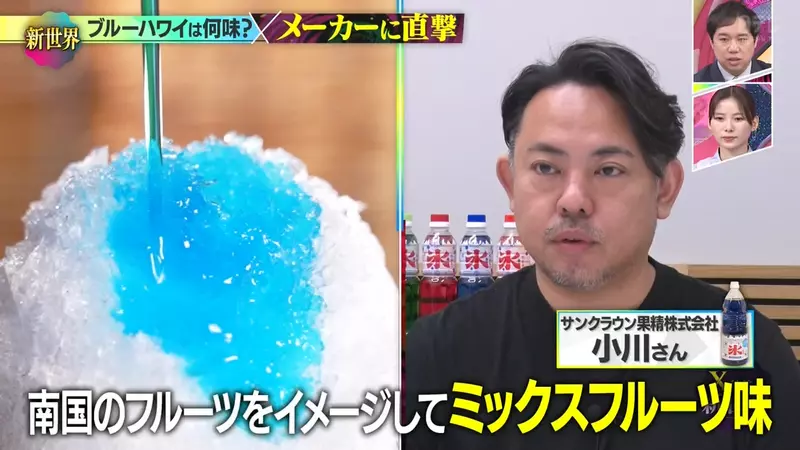 日本刨冰常青款“蓝色夏威夷”到底是什么味?没想到三家糖浆厂商,却给出了三种截然不同的说法! 日本刨冰常青款“蓝色夏威夷”到底是什么味?没想到三家糖浆厂商,却给出了三种截然不同的说法!