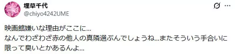 日本网友吵翻了!空荡荡的电影院里,为什么总有人偏要紧挨着独自观影者坐! 日本网友吵翻了!空荡荡的电影院里,为什么总有人偏要紧挨着独自观影者坐!