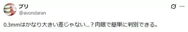 日本网友议论“0.3毫米真的没人感觉得到”？工业设计师的吐槽翻车，用户摸到的细节最诚实！