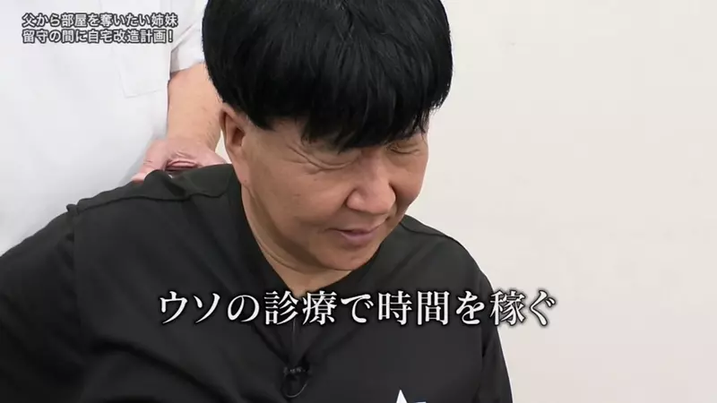 日本电视台探访“10岁姐姐把爸爸两间兴趣房变卧室”！孩子的独立空间，谁该先让步才现实？