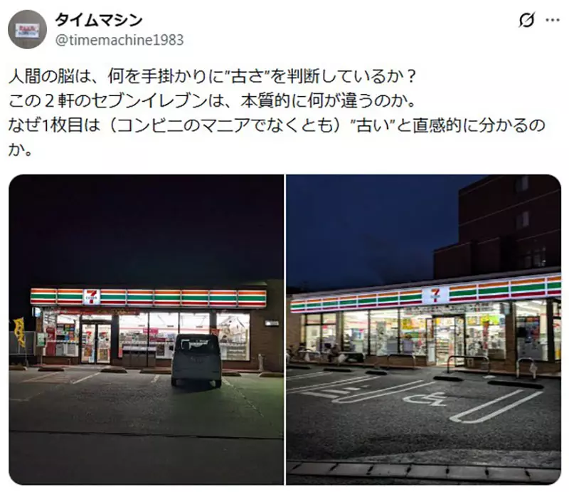 这间711明明看起来很老旧！日本网友好奇大家都是怎么判断出来的！