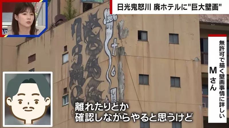 日本鬼怒川温泉巨型涂鸦刷屏后：最该追问的不是它究竟画得多漂亮