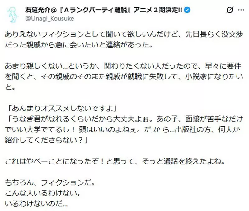 右薙光介遇到离谱亲戚！没写过小说的人，为何被全家吹成热门作家？