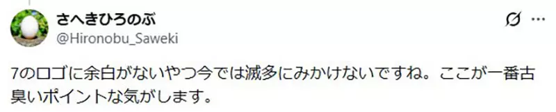 这间711明明看起来很老旧！日本网友好奇大家都是怎么判断出来的！