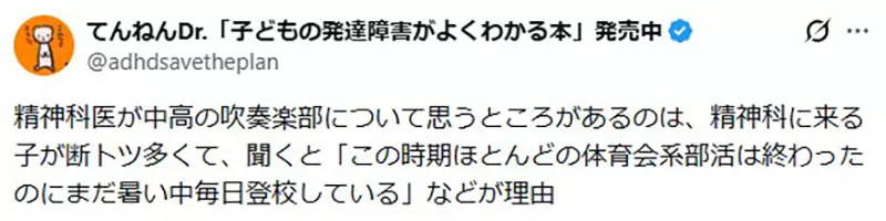 日本医师分享“管乐社比运动队更容易压垮学生”!真正伤人的,是把硬撑写成集体荣誉的习惯和期待! 日本医师分享“管乐社比运动队更容易压垮学生”!真正伤人的,是把硬撑写成集体荣誉的习惯和期待!