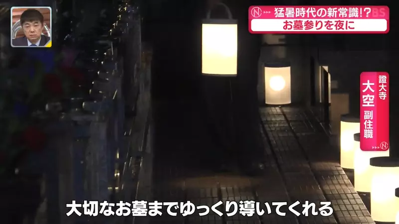 日本寺庙竟把扫墓搬到晚上！高温之下，仪式感不能再拿家人的身体安全去硬扛！