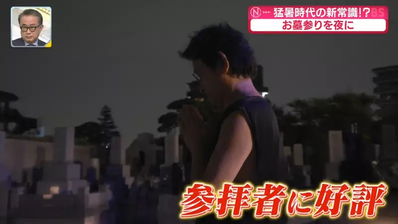 日本寺庙竟把扫墓搬到晚上！高温之下，仪式感不能再拿家人的身体安全去硬扛！