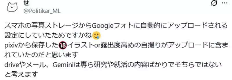 一张自动同步的私密照片，差点让日本硕士生论文归零！别把人生锁进一个 Google 账号！