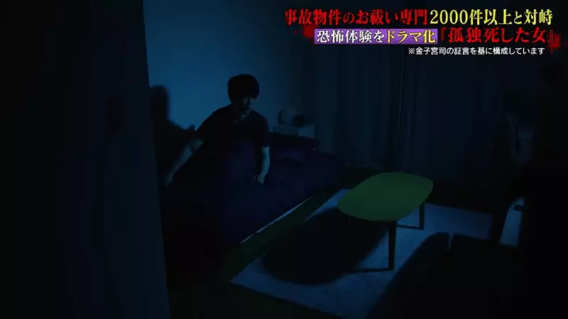 《超度凶宅专家》金子雄贵：租房最怕的不是闹鬼，而是被瞒住的死亡现场