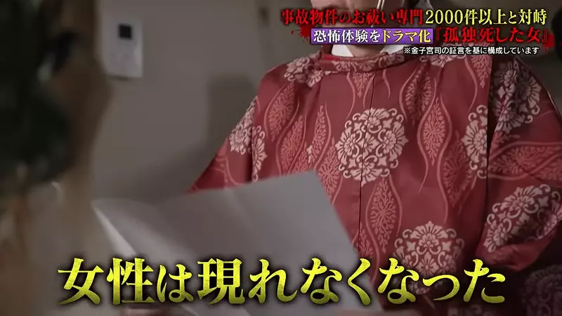 《超度凶宅专家》金子雄贵：租房最怕的不是闹鬼，而是被瞒住的死亡现场