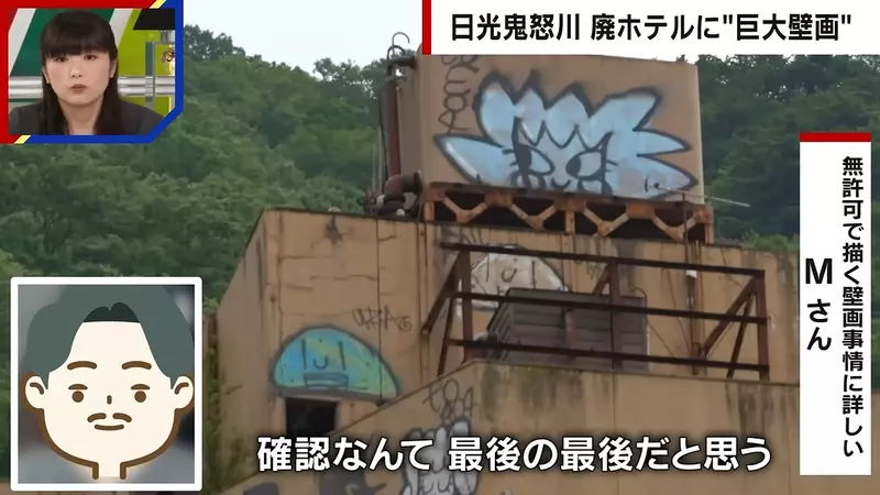 日本鬼怒川温泉巨型涂鸦刷屏后：最该追问的不是它究竟画得多漂亮