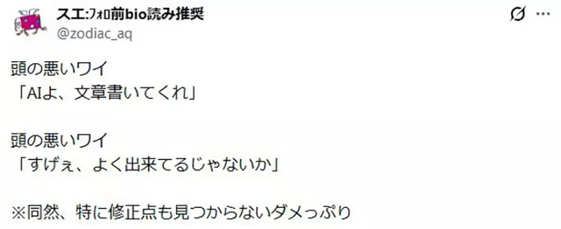 日本知名文学评论家三宅香帆点破“AI 写作误区”!第一稿越省事,文章越容易失去人的判断力和锋芒! 日本知名文学评论家三宅香帆点破“AI 写作误区”!第一稿越省事,文章越容易失去人的判断力和锋芒!