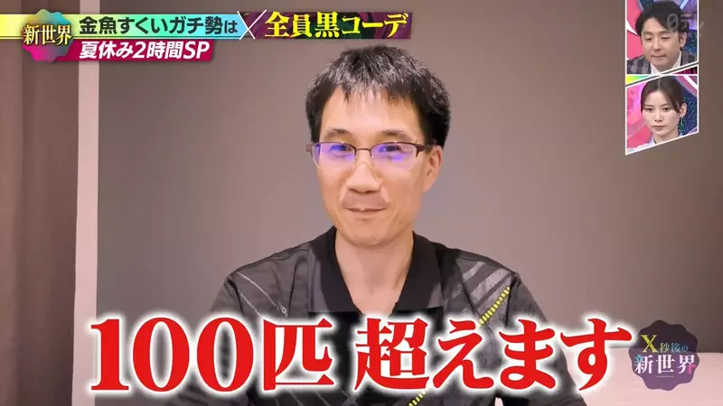 别只练手稳了!日本捞金鱼高手穿黑衣参赛,没想到金鱼竟会自己靠过来! 别只练手稳了!日本捞金鱼高手穿黑衣参赛,没想到金鱼竟会自己靠过来!