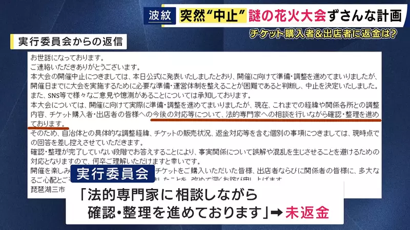 日本滋贺一场由AI海报撑起的琵琶湖烟火大会!票卖出去了,买票人却找不到主办方和退款! 日本滋贺一场由AI海报撑起的琵琶湖烟火大会!票卖出去了,买票人却找不到主办方和退款!