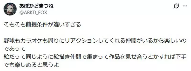 日本网友议论“为什么很多人画着画着就不快乐了”!不是不会画,而是总把兴趣交给流量去审判! 日本网友议论“为什么很多人画着画着就不快乐了”!不是不会画,而是总把兴趣交给流量去审判!