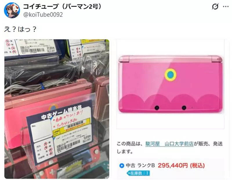 一台粉色 3DS 差点被当普通货:2,700元标价背后藏着限量碧姬公主版主机 一台粉色 3DS 差点被当普通货:2,700元标价背后藏着限量碧姬公主版主机