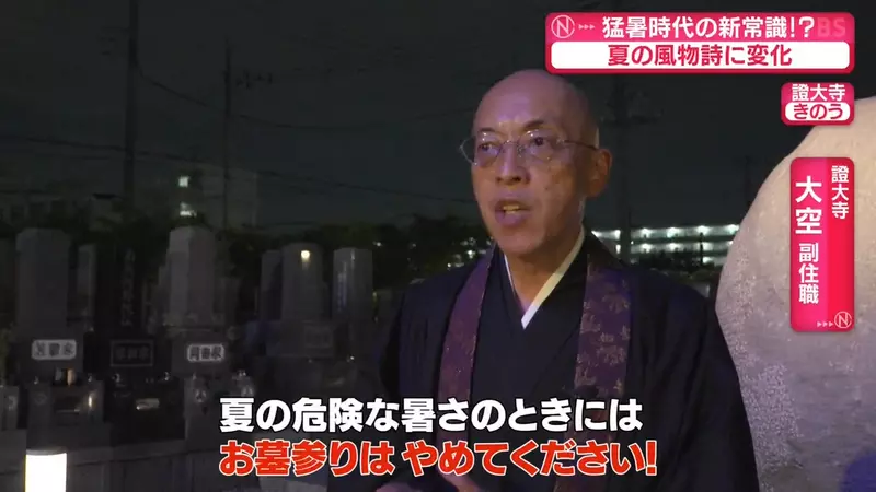 日本寺庙竟把扫墓搬到晚上！高温之下，仪式感不能再拿家人的身体安全去硬扛！