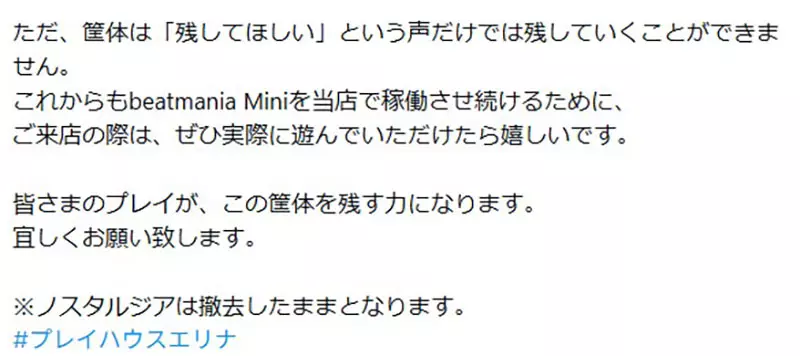 日本知名电玩店音乐游戏 beatmania Mini 竟也要被撤走!只在告别时才喊保留,怀旧不能只靠眼泪! 日本知名电玩店音乐游戏 beatmania Mini 竟也要被撤走!只在告别时才喊保留,怀旧不能只靠眼泪!